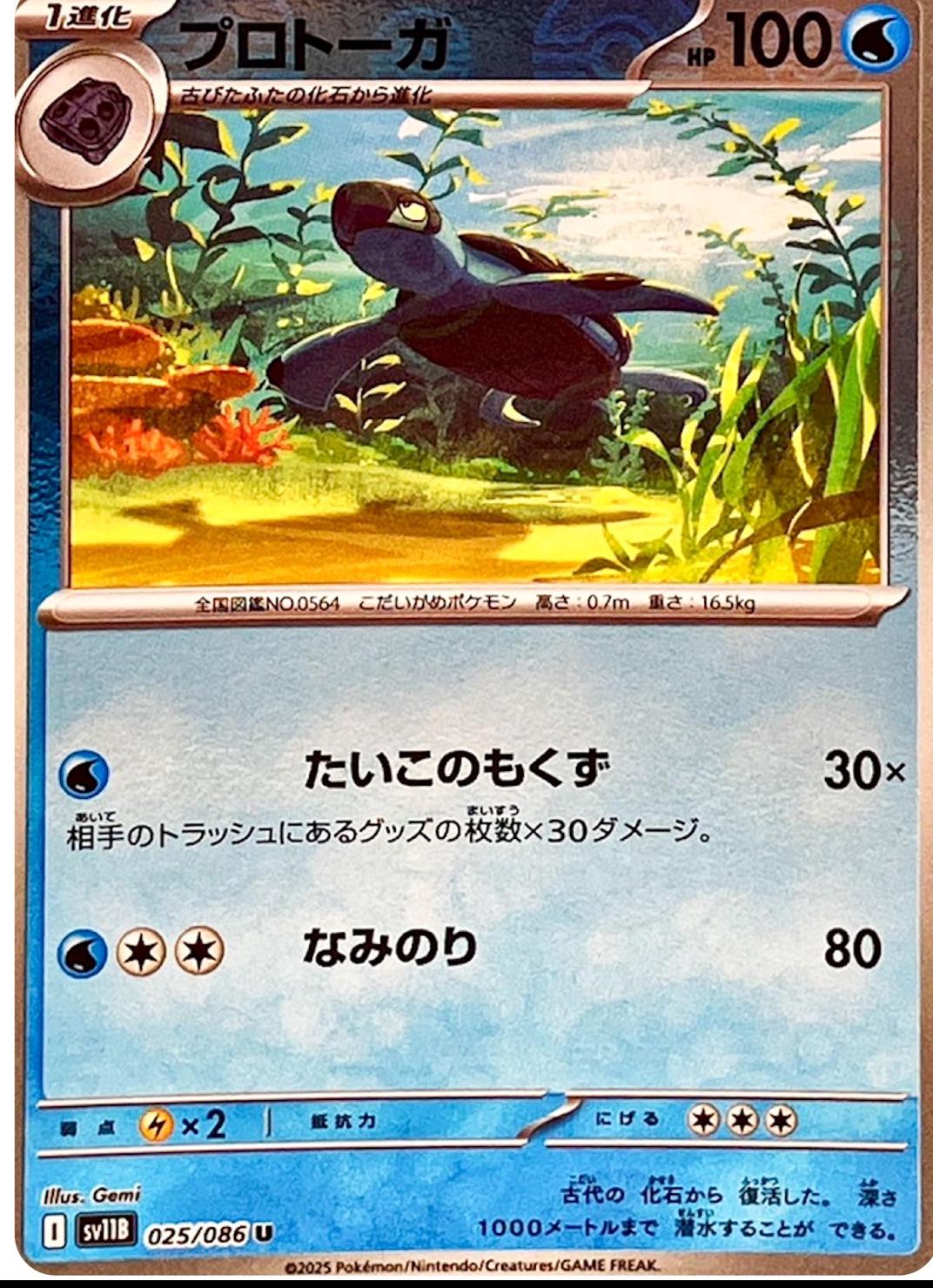 Japanese Black Bolt Tirtouga [Poke-Ball] Pokémon card
